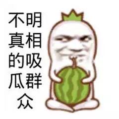 搞笑吃瓜群众动画,带你领略欢乐无限